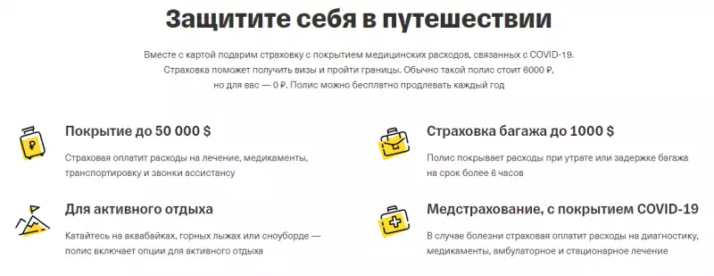 Бесплатная страховка по карте Тинькофф ОЛЛ АЙРЛАЙНЕЗ