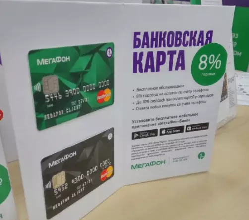 Банковская карта Мегафон MasterCard от банка Раунд