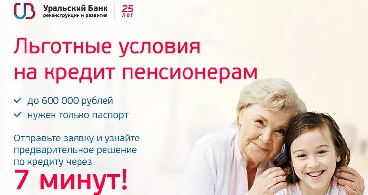 Уральский банк Реконструкции и развития