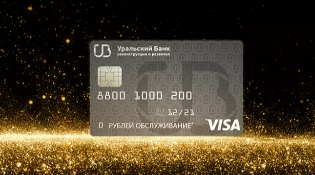 Кредитная карта в день обращения от УБРР