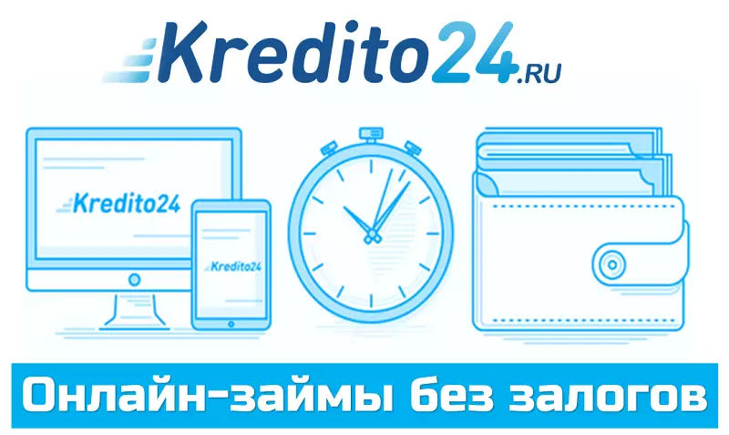 Онлайн-заям на карту без поручителей, предоплат и расписок от Kredito24