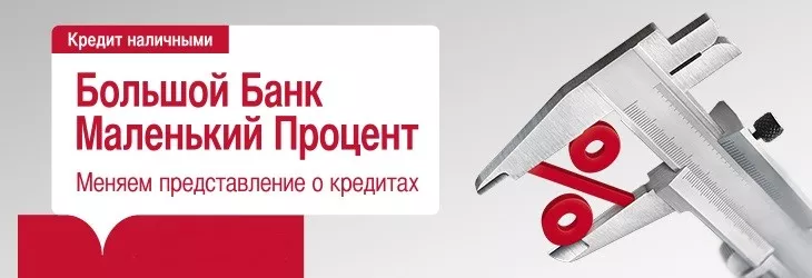 Кредит через интернет в Банке Москвы под низкий процент