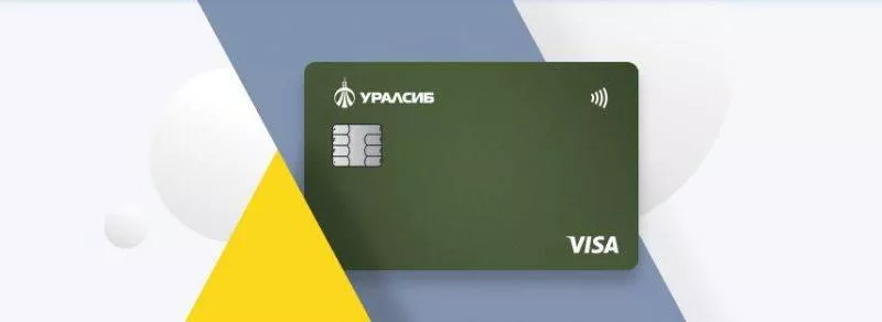 кредитная карта от Уралсиба без платы за обслуживание