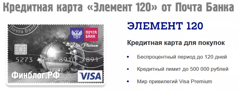 Кредитная карточка с маленькой ставкой на 120 дней