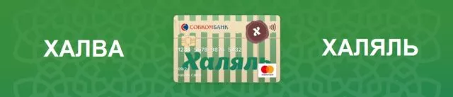 Кредитная карта рассрочки "Халва-Халяль" от Совкомбанка