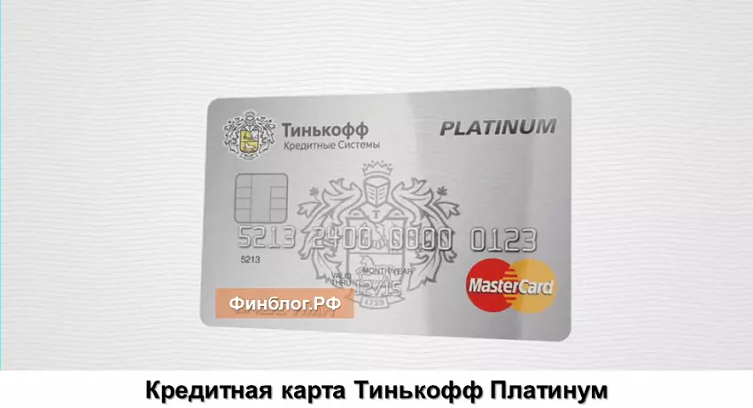 Кредитная банковская карта онлайн от Тинькофф Банка