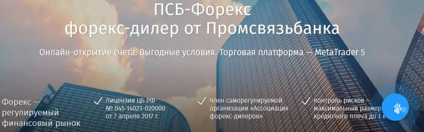 Официально разрешенный форекс брокер в России
