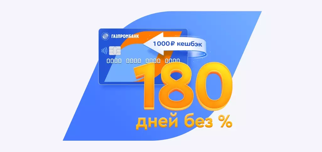 Выгодная кредитная карта Газпромбанка для оплаты ЖКХ