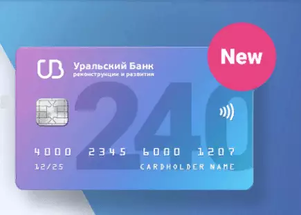 Кредитная карта УБРИР 240 дней без процентов
