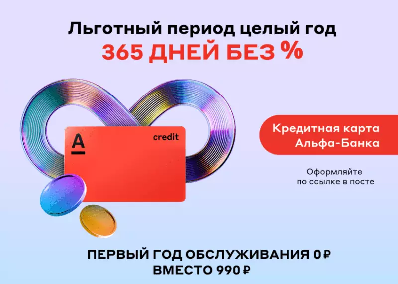Кредитная карта Альфа-банка для покупок для дома и ремонта