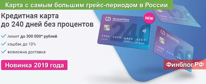 Обзор кредитной карты УБРИР 240 дней без процентов