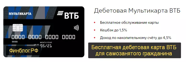 Банк ВТБ для самозанятых граждан
