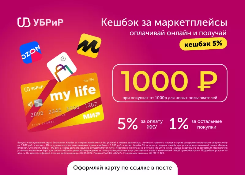 Дебетовая карта УБРиР с кэшбэком за маркетплейс Яндекс.Маркет