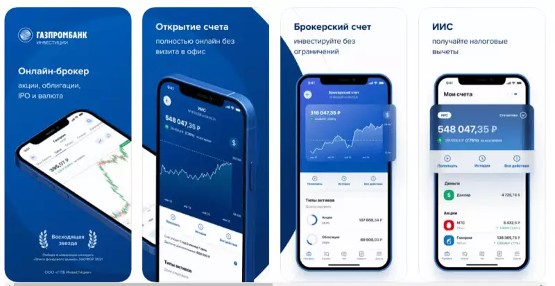 Газпромбанк Инвестиции - приложение брокера для Андроид и Apple