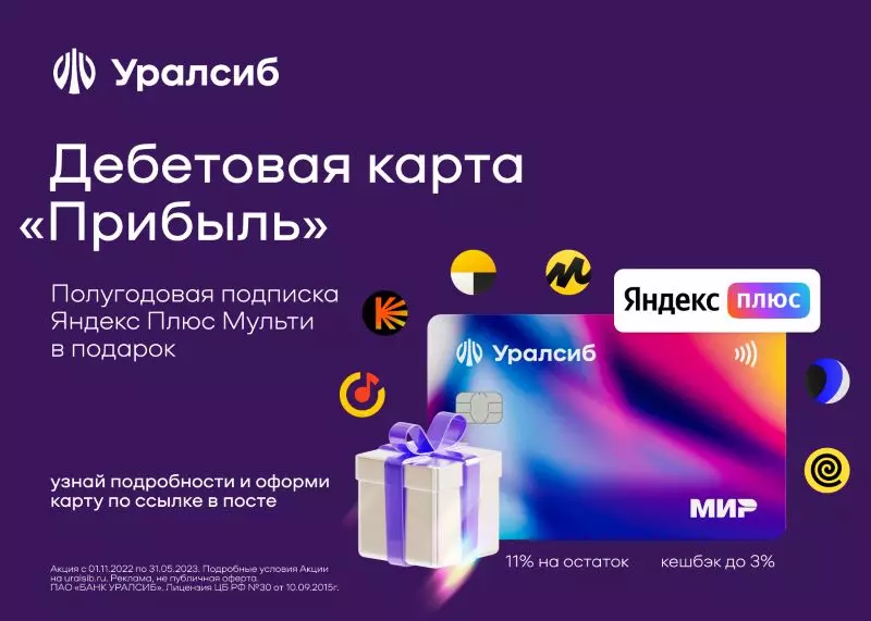 Подписка Яндекс Плюс Мульти в подарок по карте Прибыль