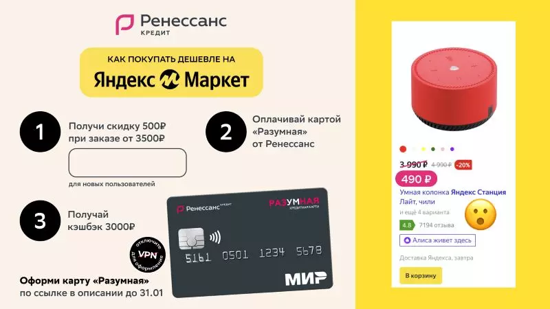 Разумная кредитка для покупок на Яндекс маркете