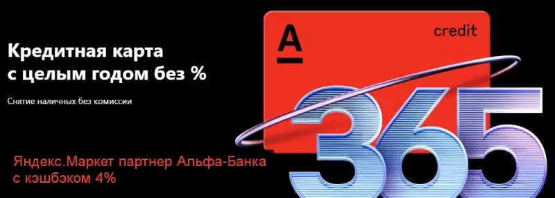 Самая выгодная кредитка для крупных покупок на Яндекс.маркете