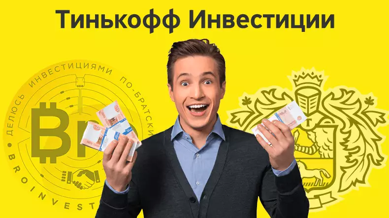 Акции до 20000 рублей от Тинькофф Инвестиции