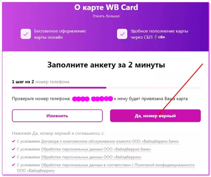 wb-card_заполнение анкеты