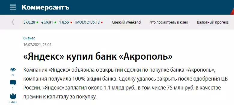 «Яндекс» купил банк «Акрополь»