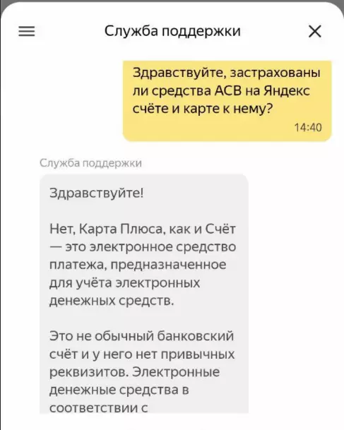 Застрахованы ли средства на Яндекс счете