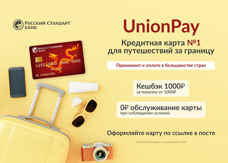 Бонус 1000 рублей за кредитную карту БРС Union Pay