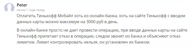Лимит на мобильную связь 3000 рублей